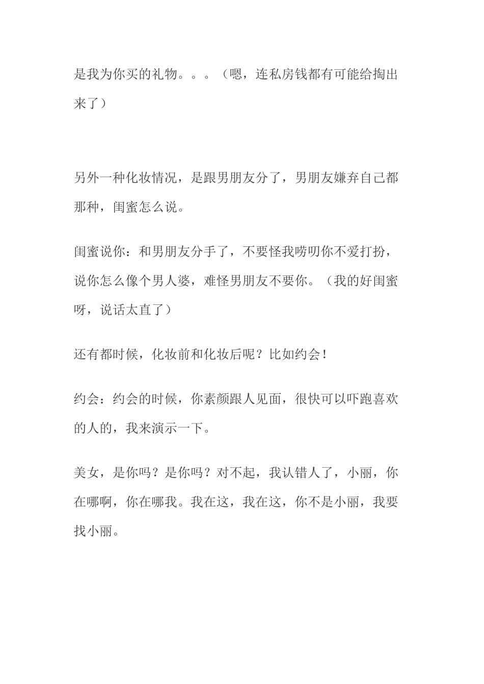 美妆直播稿化妆篇_第2页