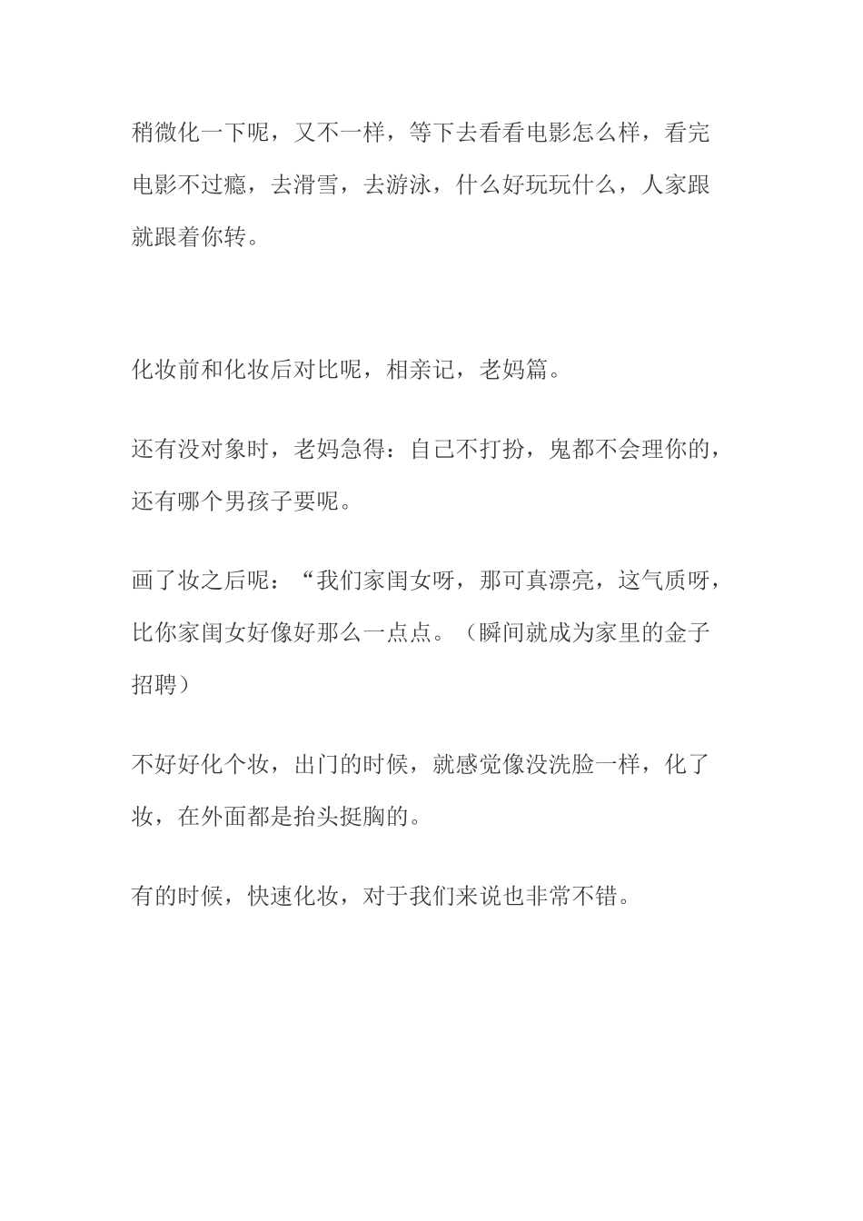 美妆直播稿化妆篇_第3页