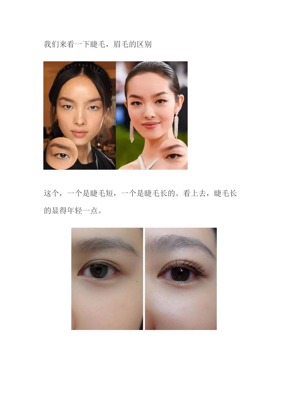 美妆直播稿睫毛，眉毛细致妆容。_第2页