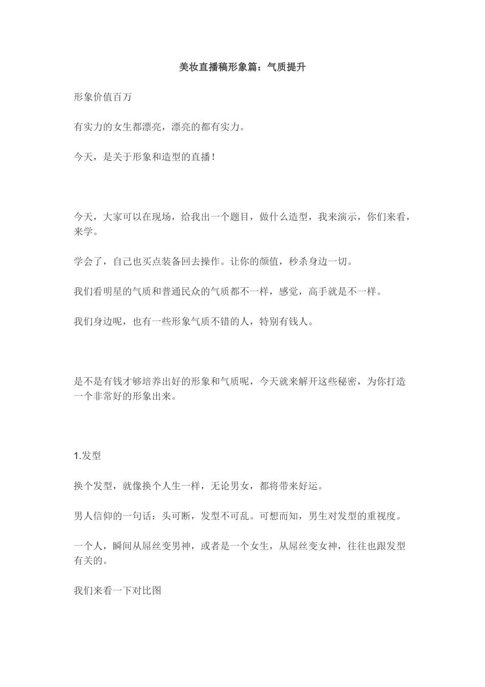 美妆直播稿形象气质提升篇_第1页