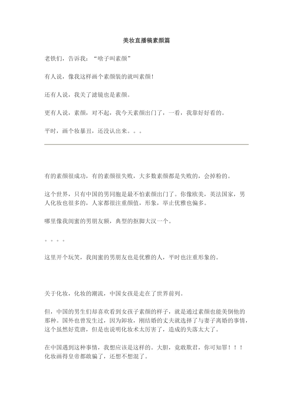美妆直播素颜直播稿_第1页