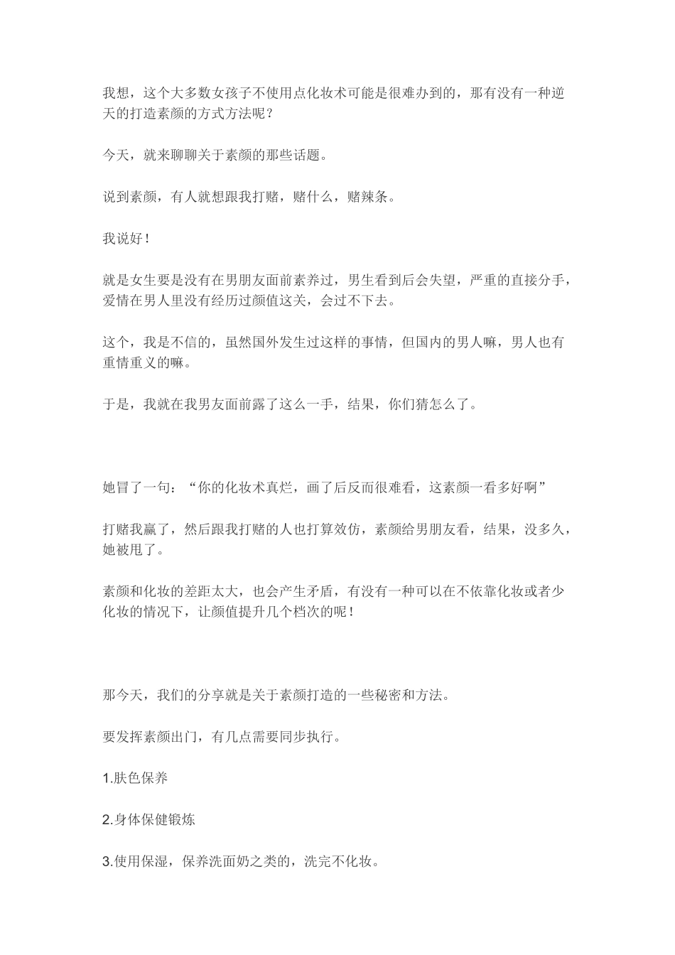美妆直播素颜直播稿_第2页