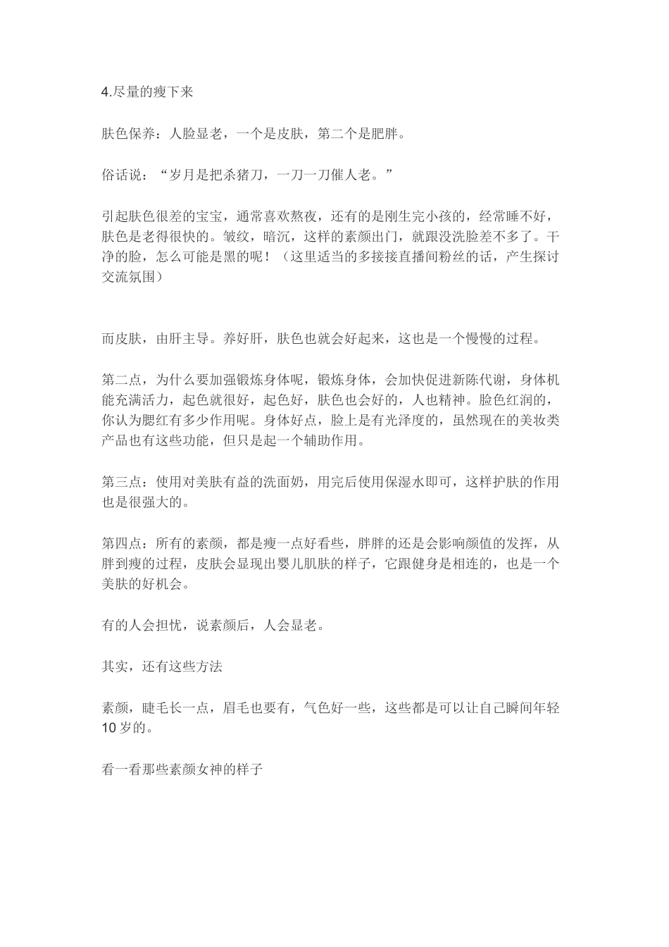 美妆直播素颜直播稿_第3页