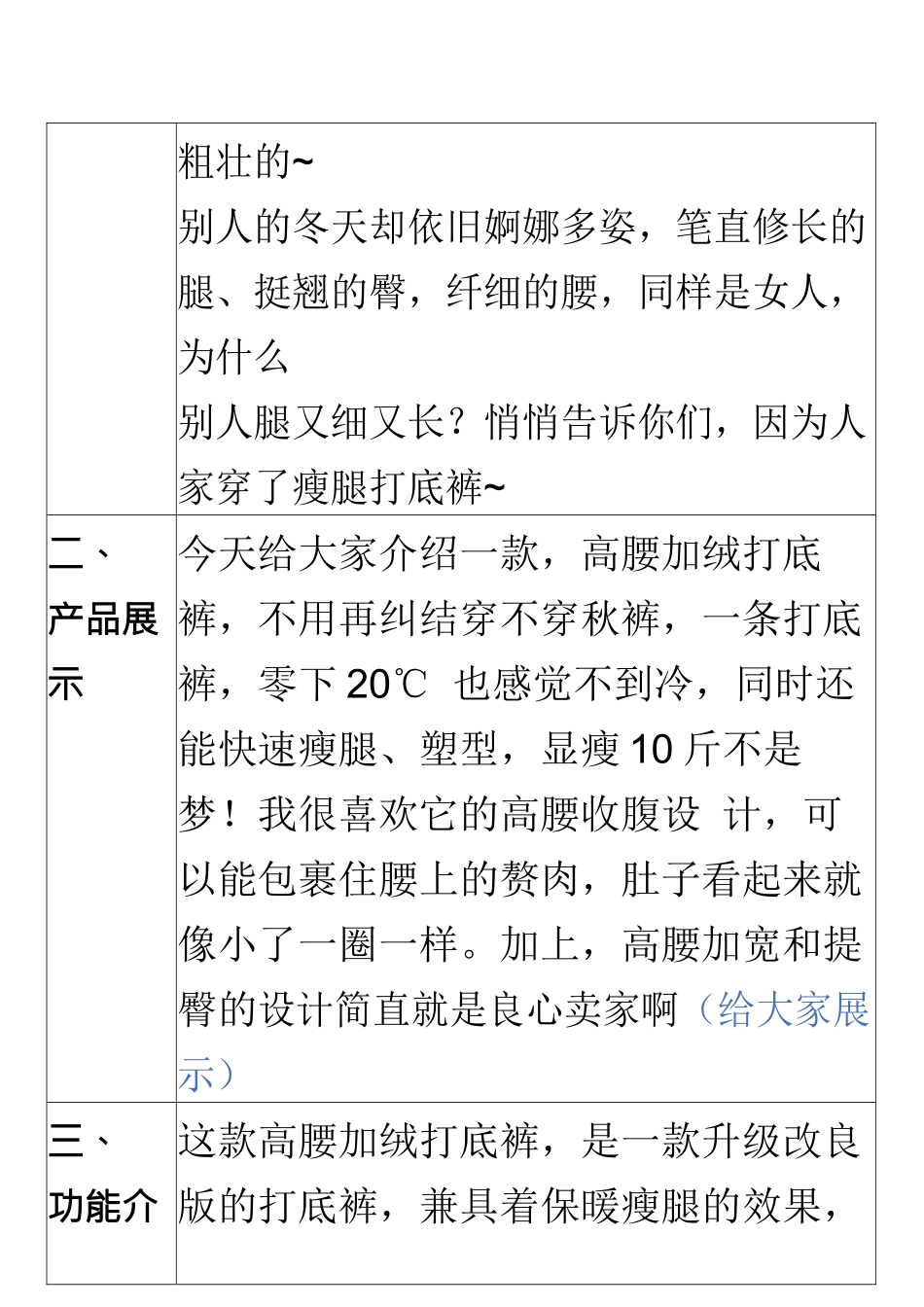 女装类-女士打底裤直播话术_第2页