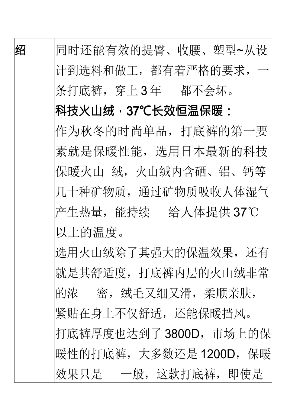 女装类-女士打底裤直播话术_第3页