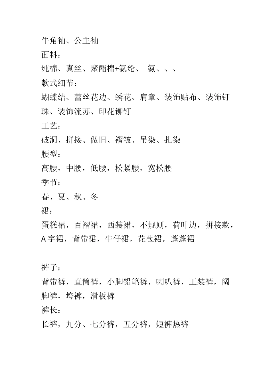 女装细节文案-总结-2万字以上_第2页
