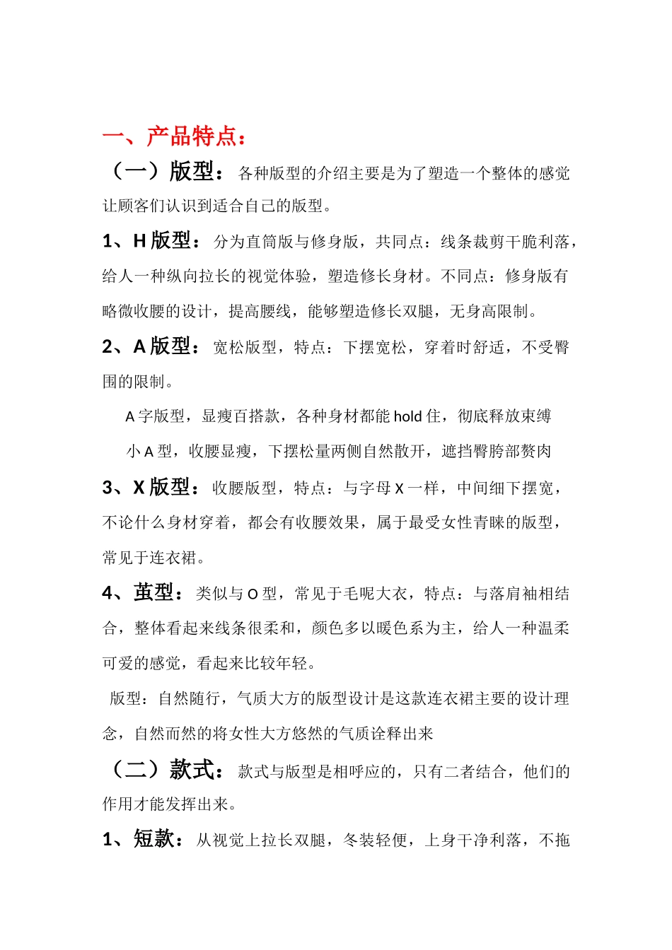 女装细节文案-总结-2万字以上_第3页