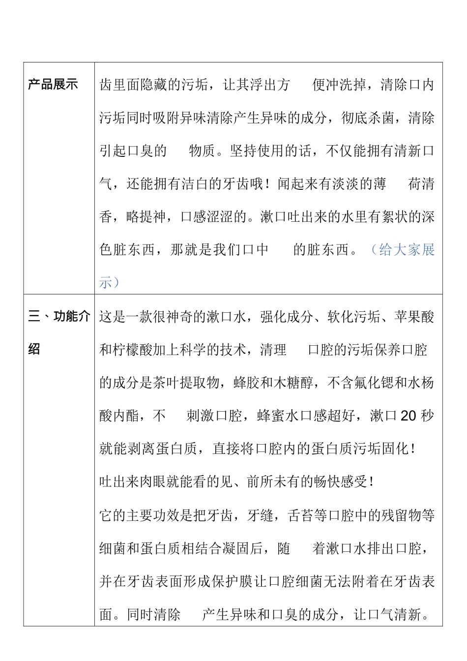 日化类-比那氏蜂胶漱口水直播话术_第2页