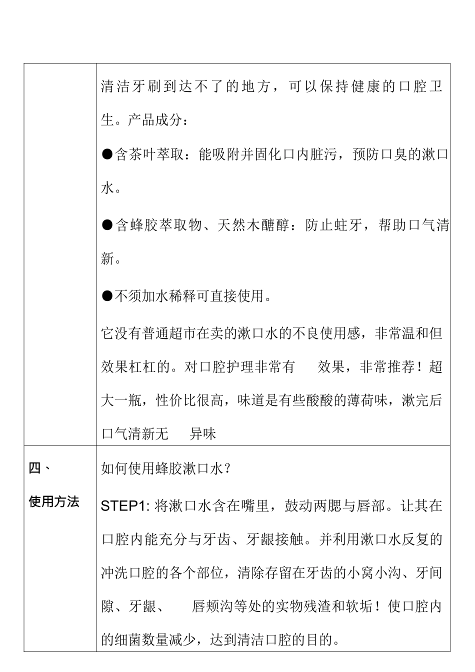 日化类-比那氏蜂胶漱口水直播话术_第3页