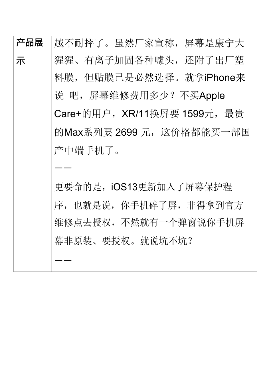 数码类-钢化膜直播话术_第3页