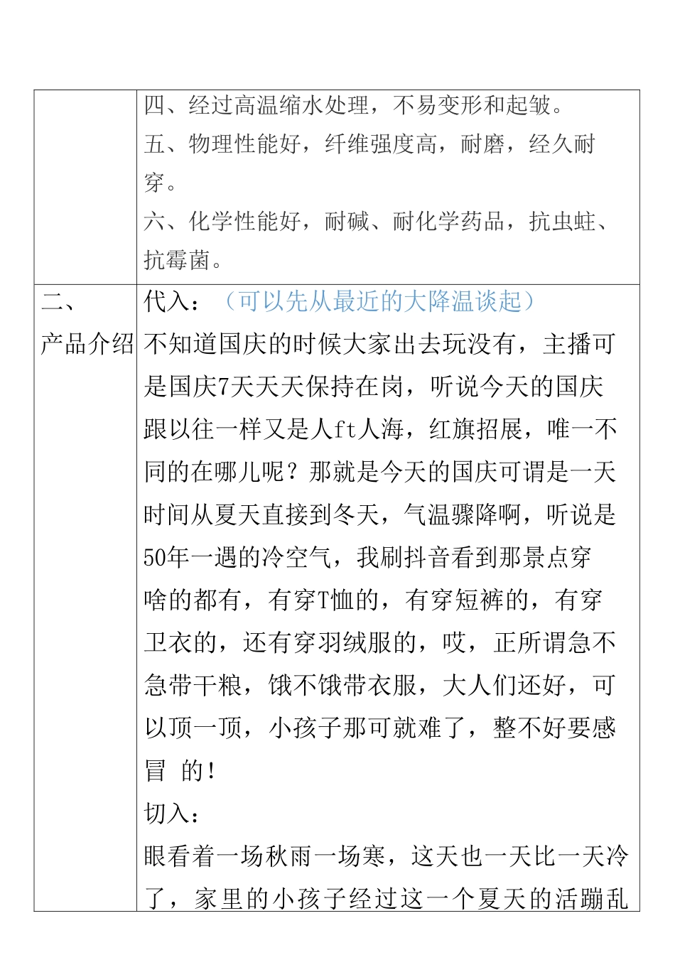 童装类-依贝家儿童潮装直播间话术_第2页