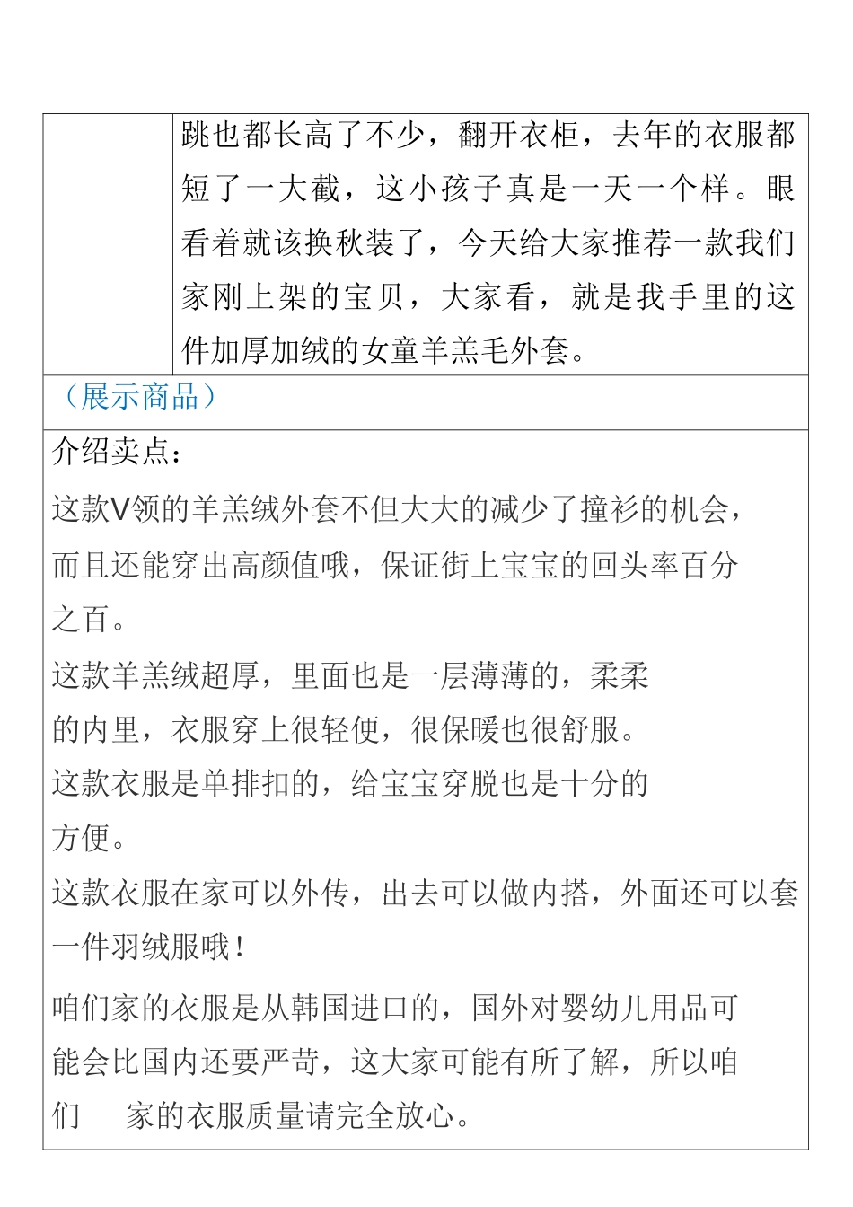童装类-依贝家儿童潮装直播间话术_第3页