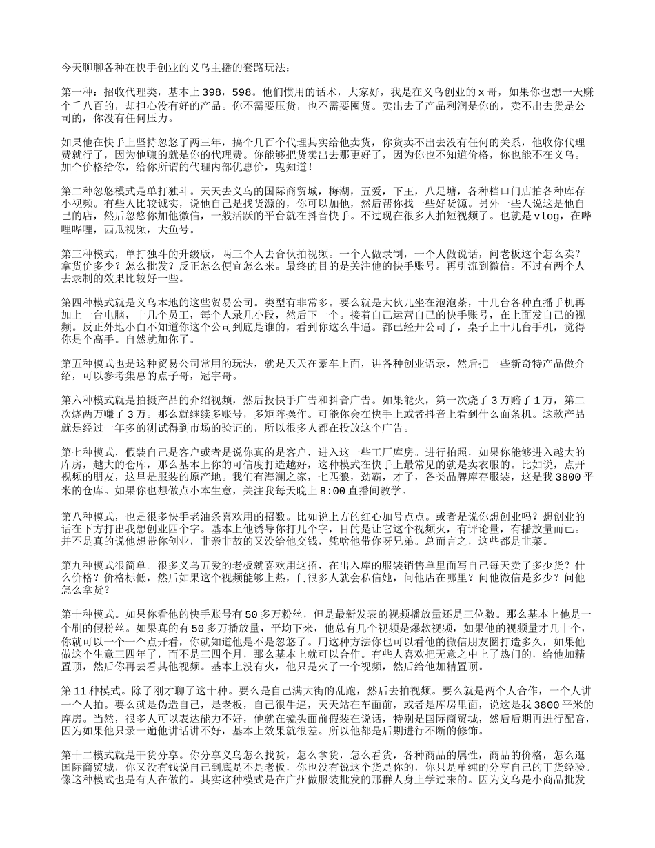 义乌主播的套路玩法_第1页