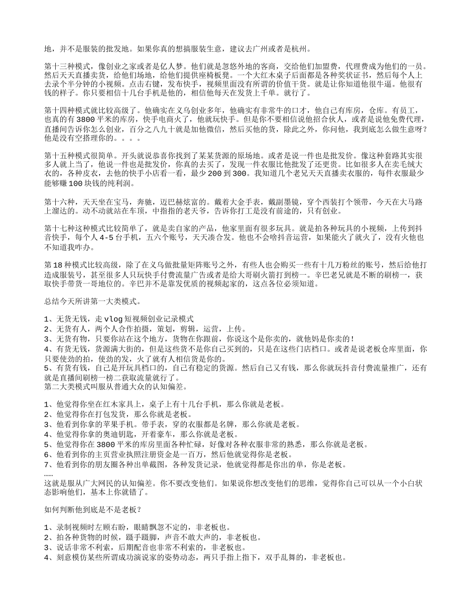 义乌主播的套路玩法_第2页
