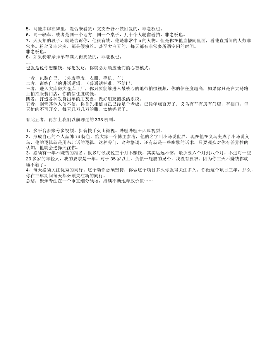 义乌主播的套路玩法_第3页