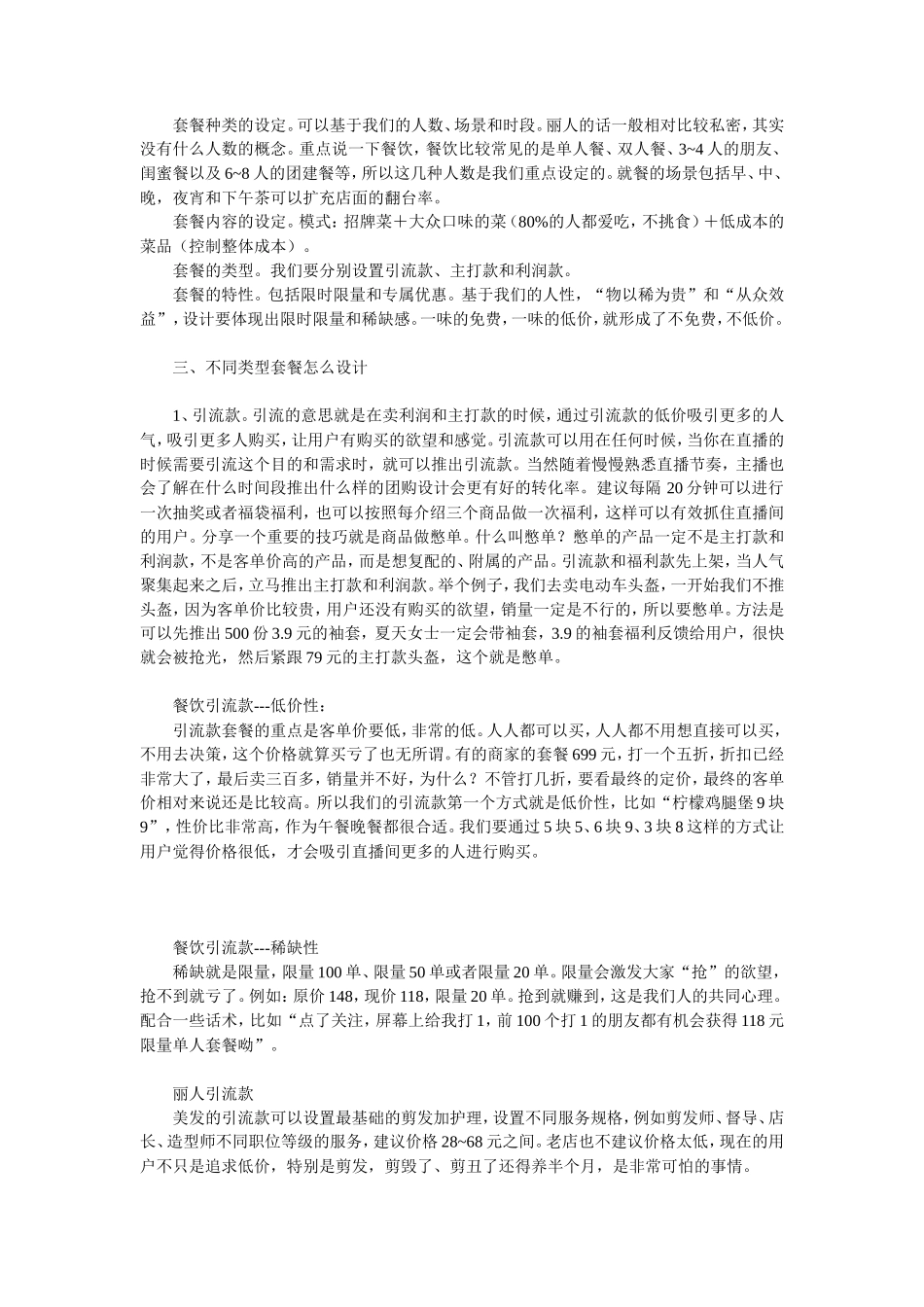 本地生活服务行业直播选品搭配策略_第2页