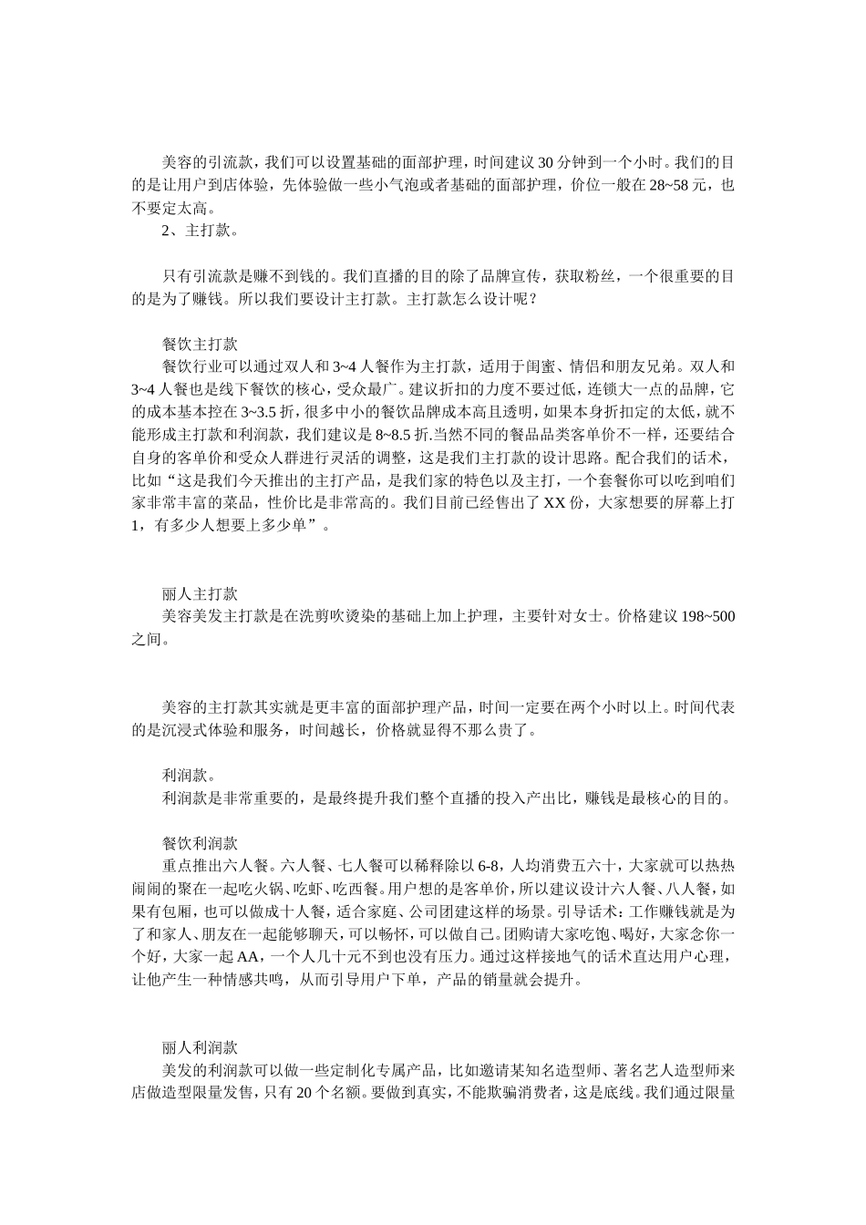 本地生活服务行业直播选品搭配策略_第3页