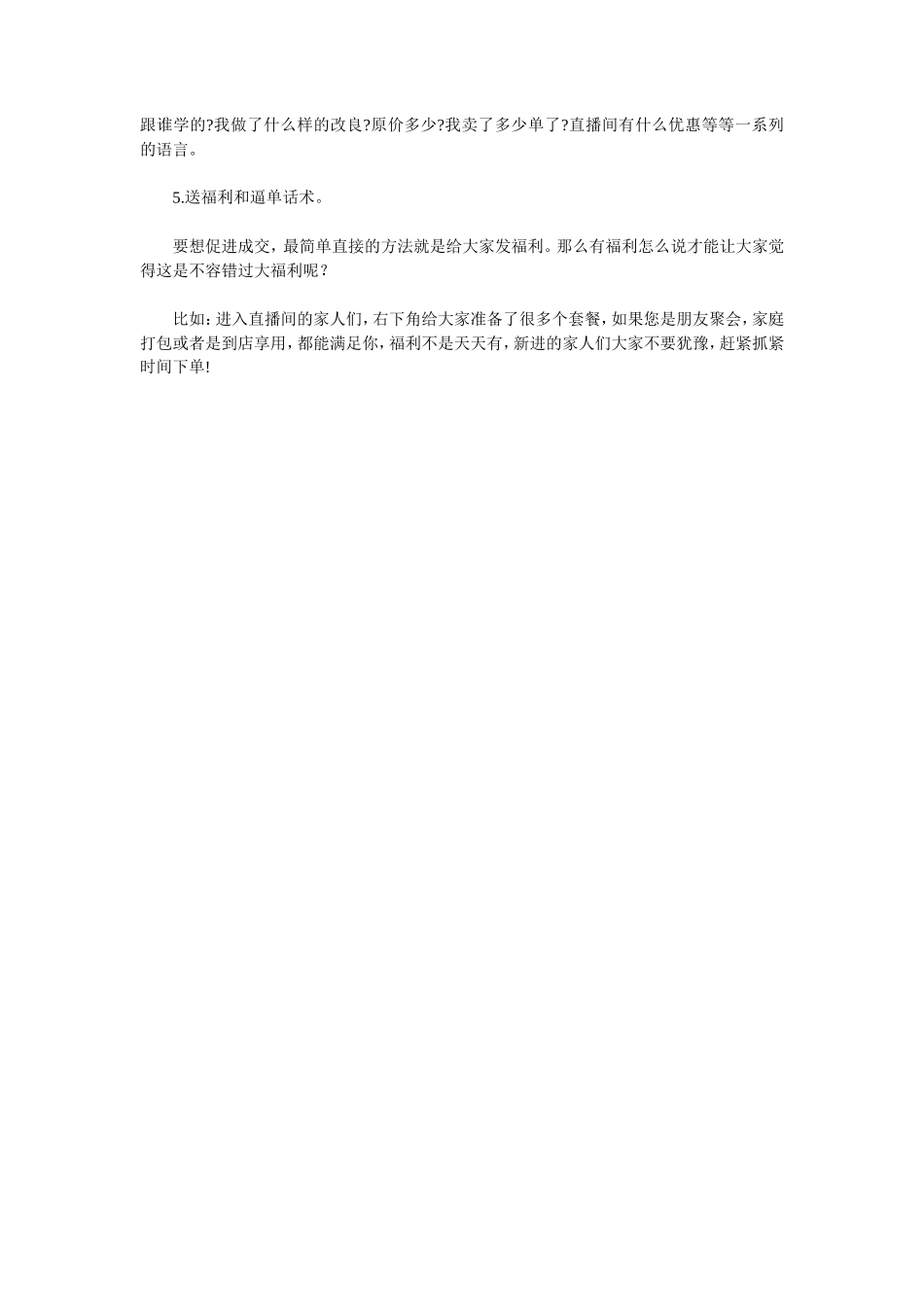 餐饮人必备的团购直播话术_第2页