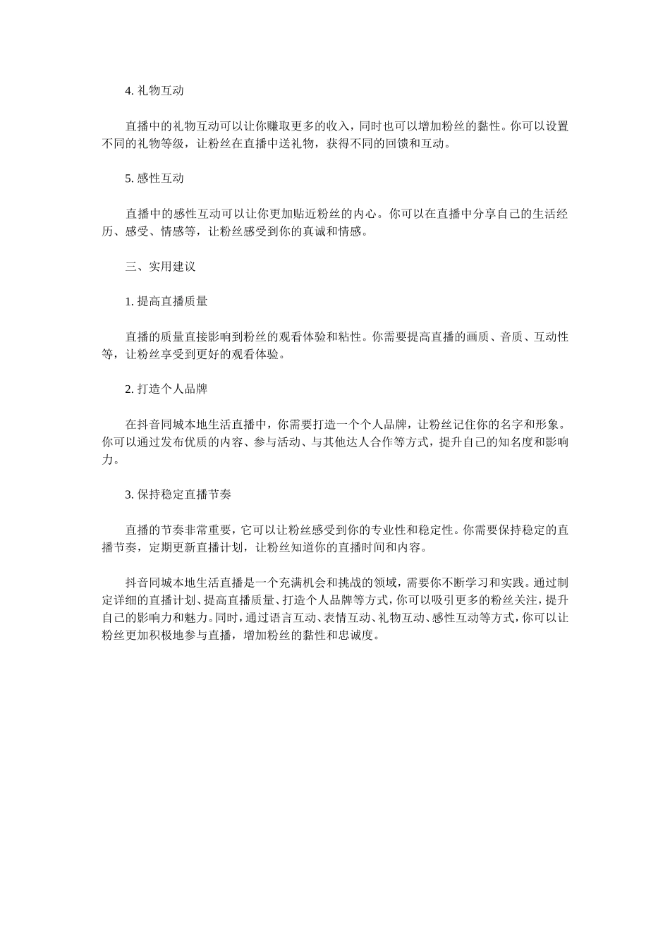 抖音同城本地生活直播话术_第2页