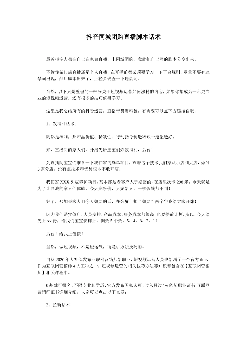 抖音同城团购直播脚本话术_第1页