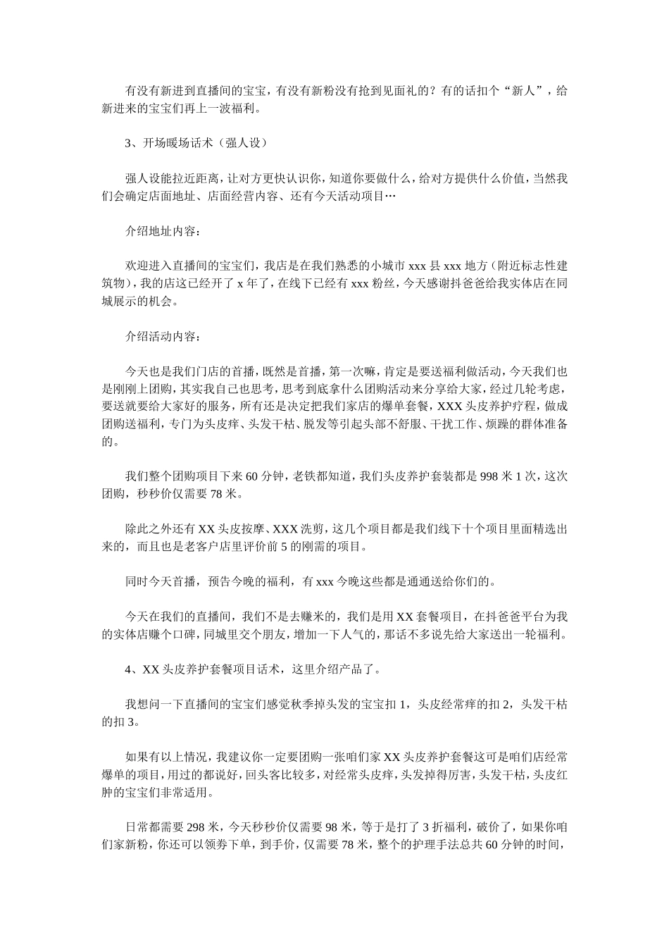抖音同城团购直播脚本话术_第2页