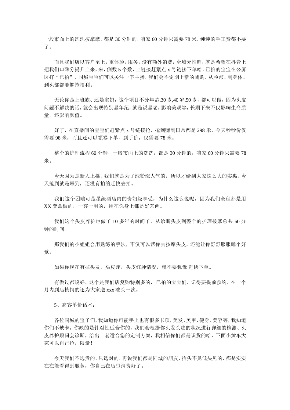 抖音同城团购直播脚本话术_第3页