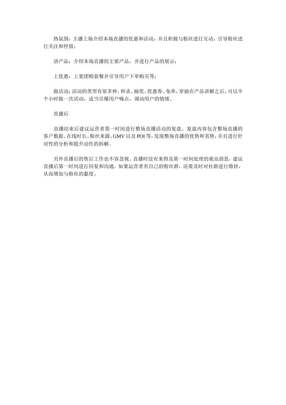 揭秘短视频本地生活直播全流程_第2页