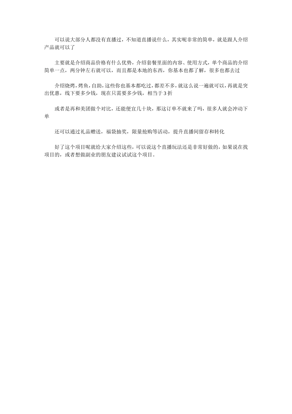 探店项目抖音本地团购直播玩法话术_第2页