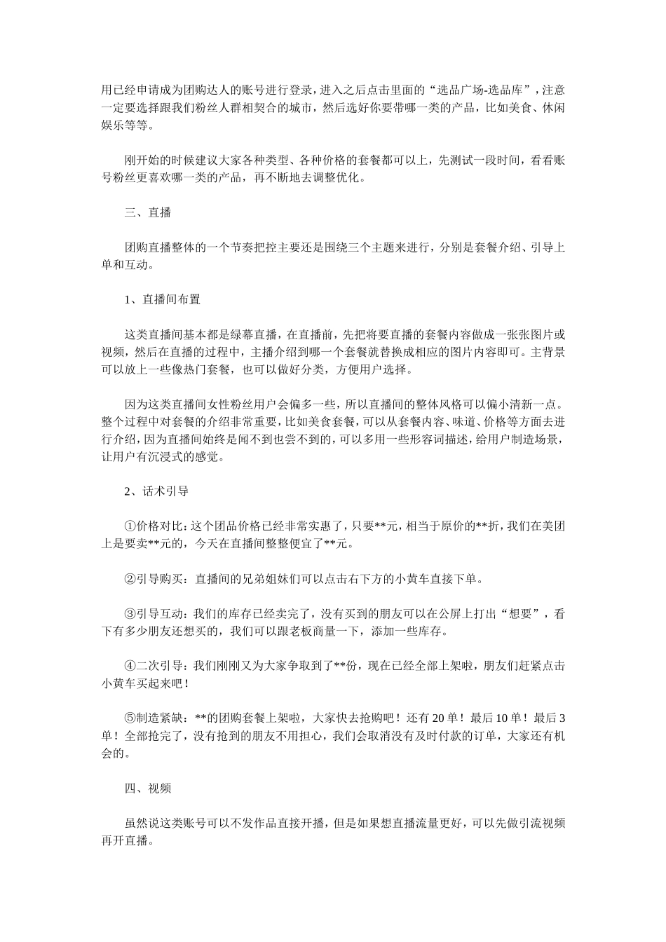 团购达人新玩法直播话术_第2页