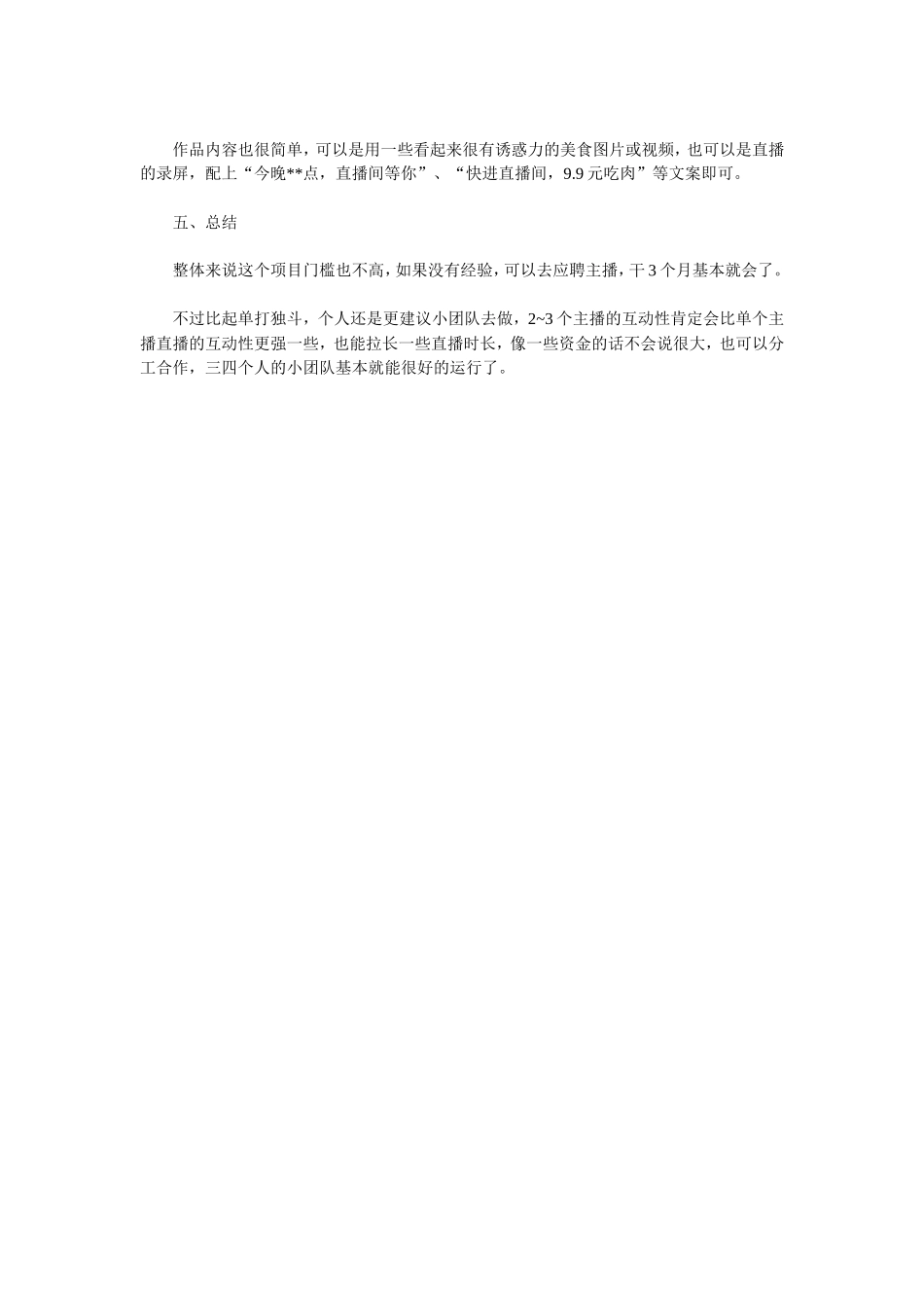团购达人新玩法直播话术_第3页