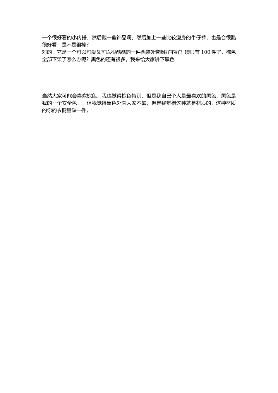 呢大衣（外套）_第2页