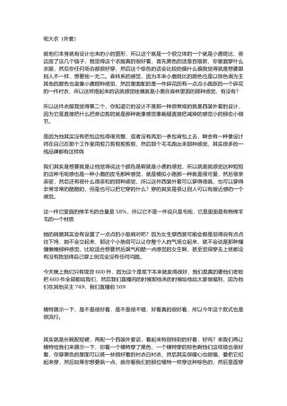 呢大衣（外套）