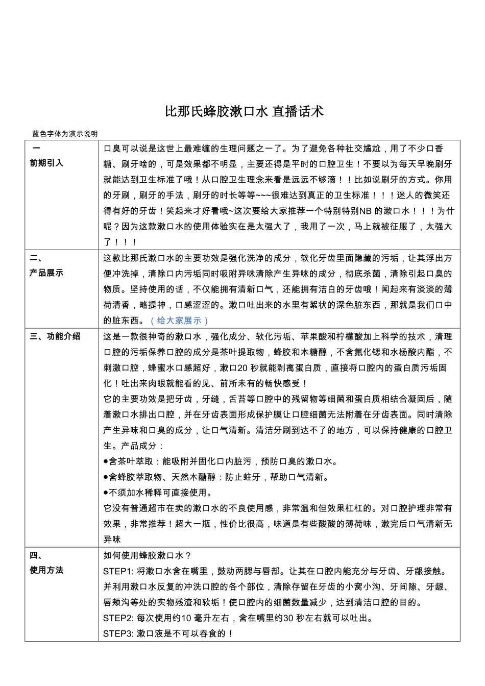 【话术】日化类-比那氏蜂胶漱口水直播话术_第1页