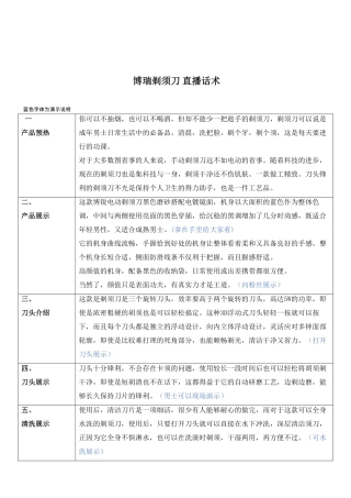 【话术】日用类-博瑞剃须刀直播话术