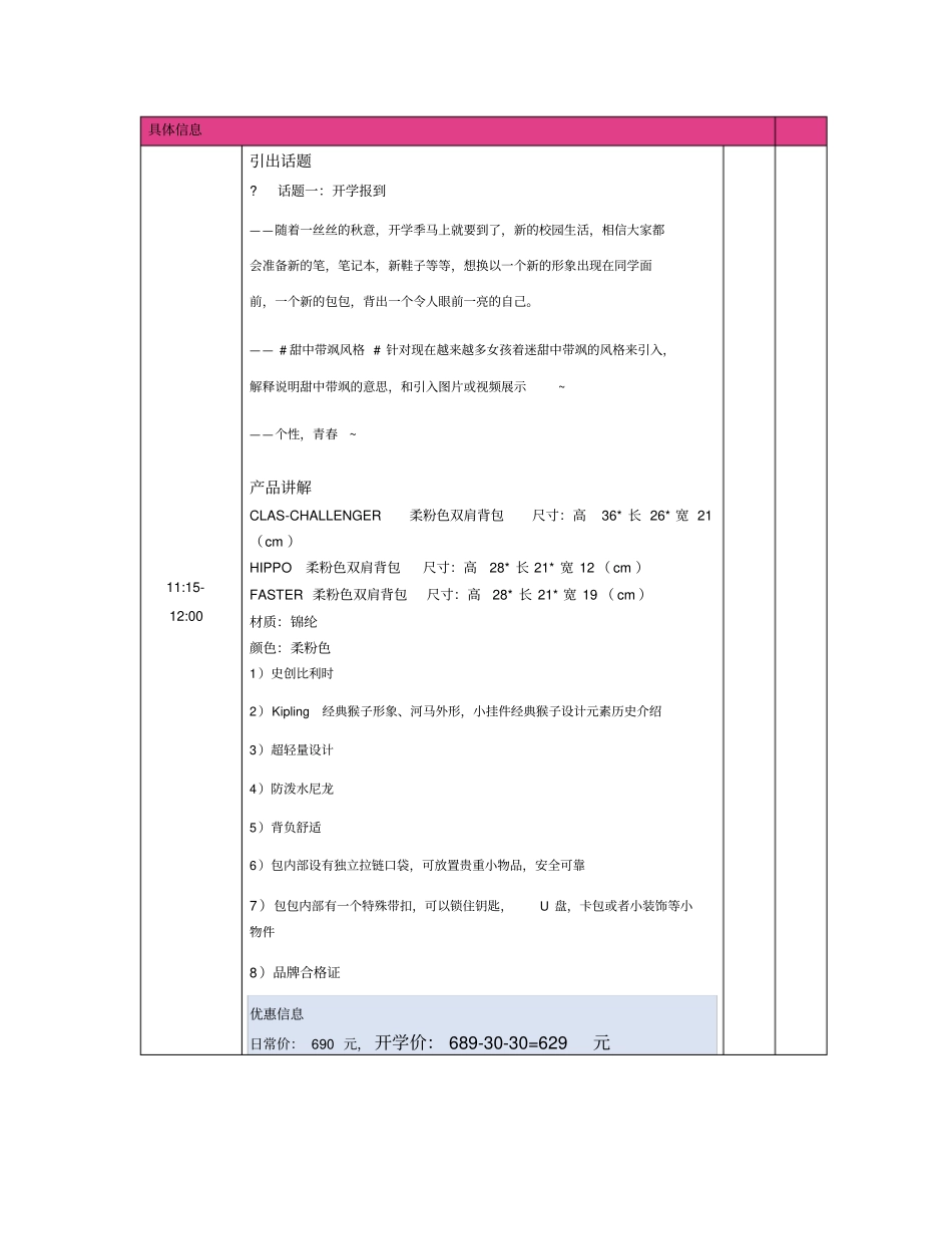 【脚本】Kipling店铺背包直播脚本_第2页