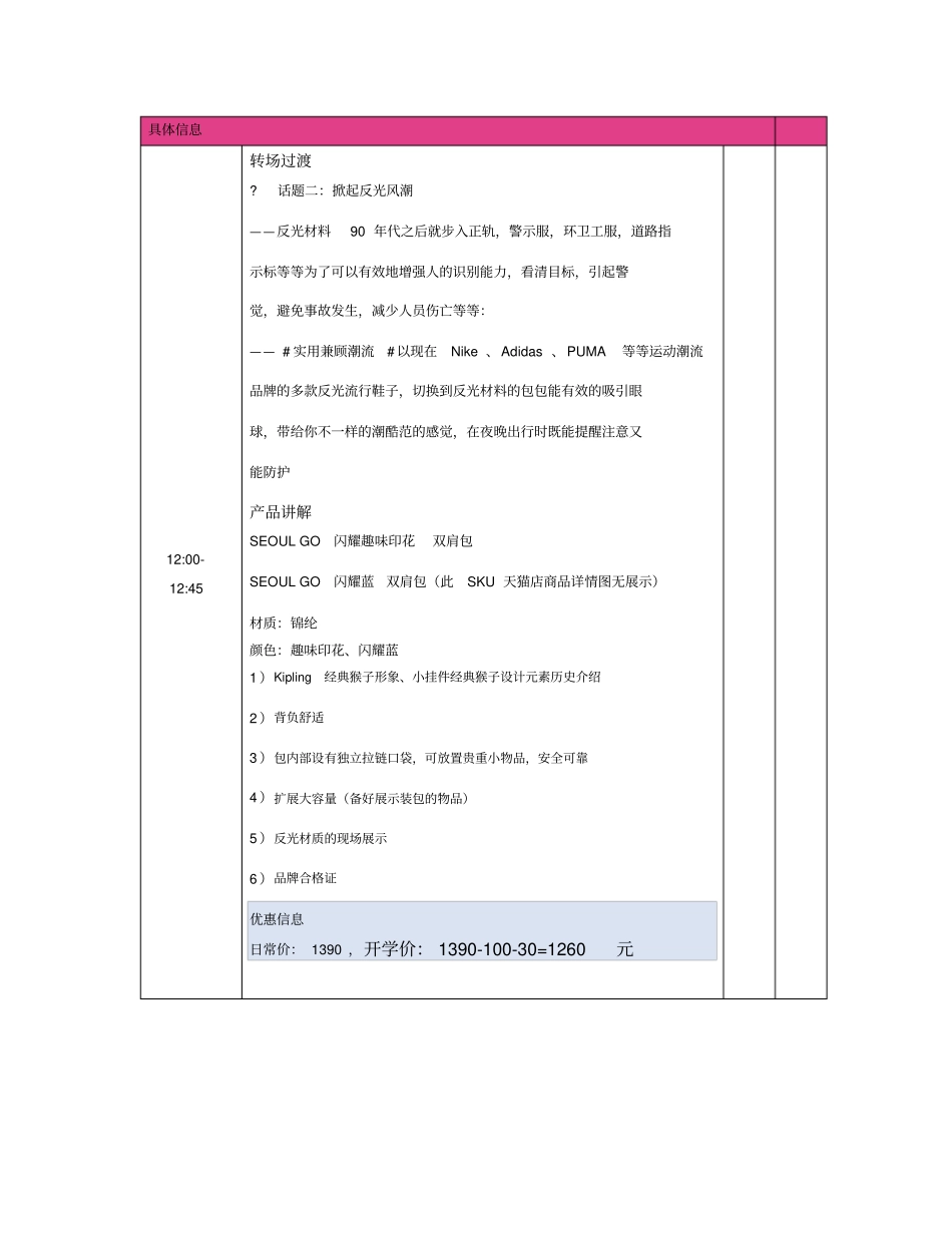 【脚本】Kipling店铺背包直播脚本_第3页
