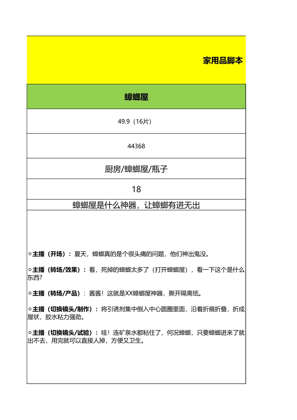 【脚本】家用直播脚本_第3页