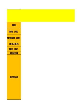 【脚本】家用直播脚本