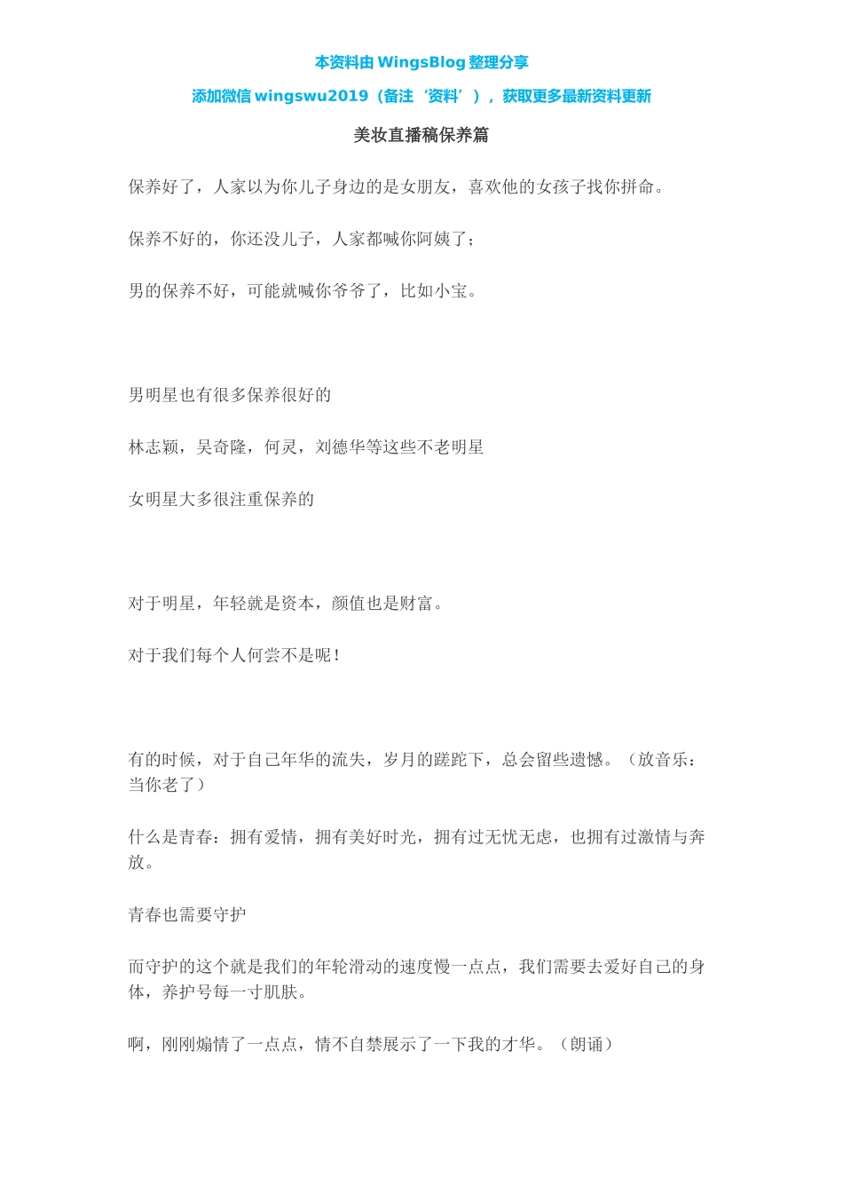 【保养】美妆直播稿保养篇_第1页