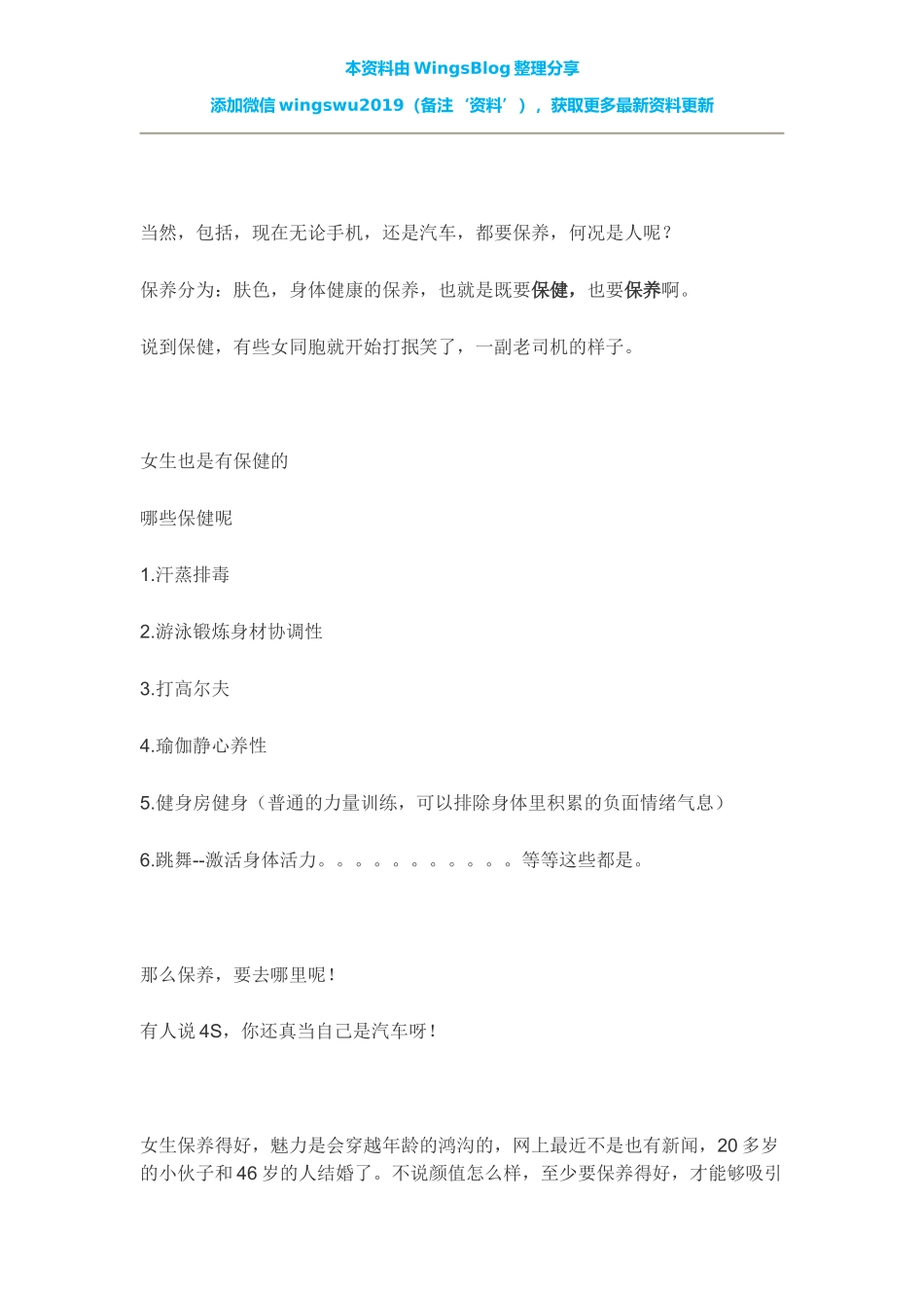 【保养】美妆直播稿保养篇_第2页