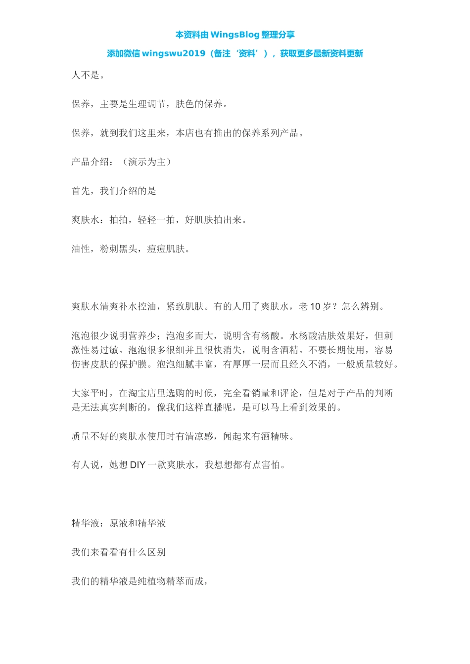 【保养】美妆直播稿保养篇_第3页