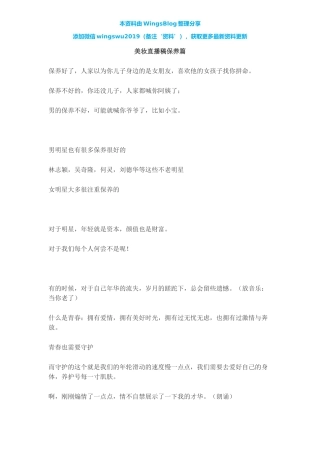 【保养】美妆直播稿保养篇