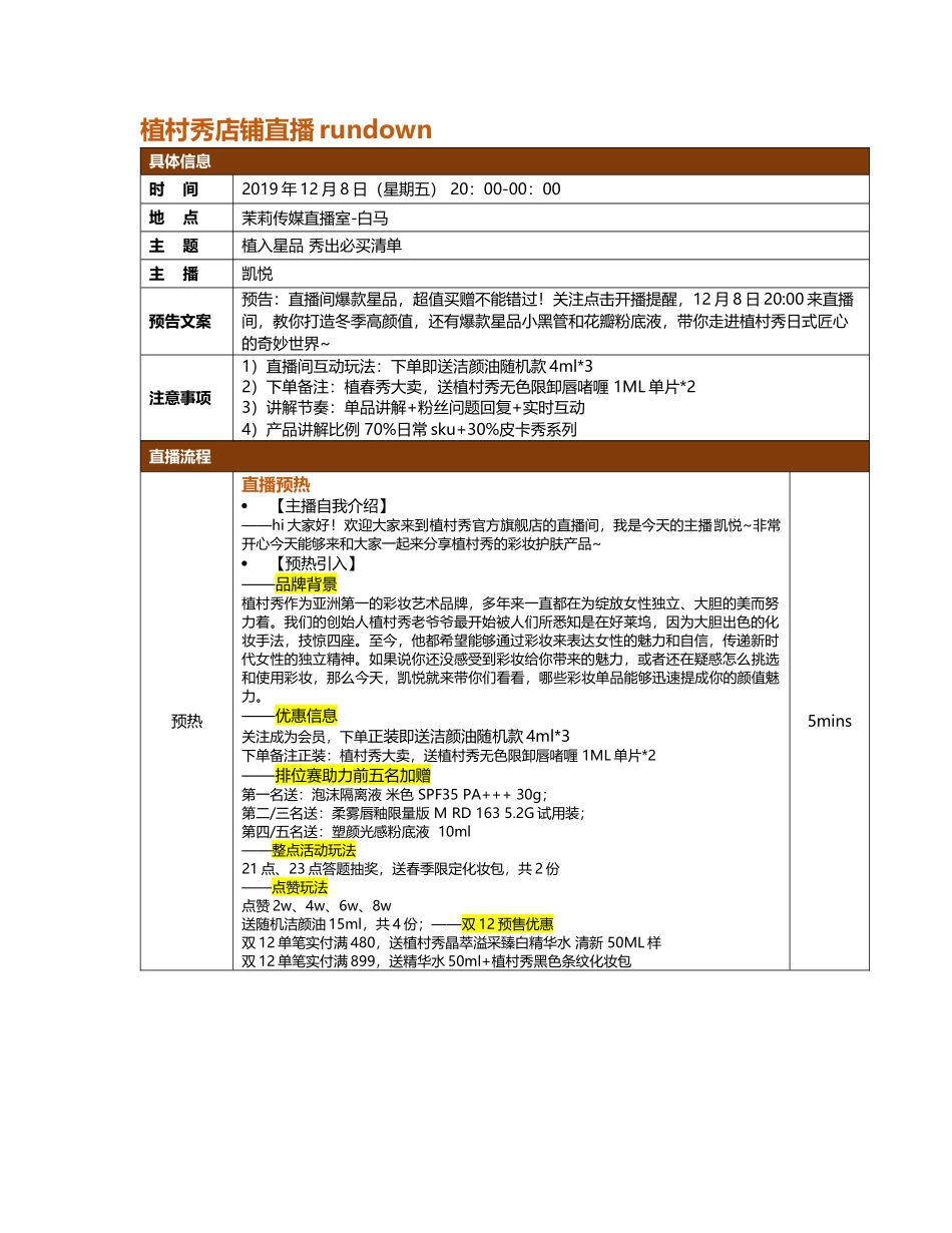 【彩妆】12.8-植村秀店播脚本-Gary_第1页