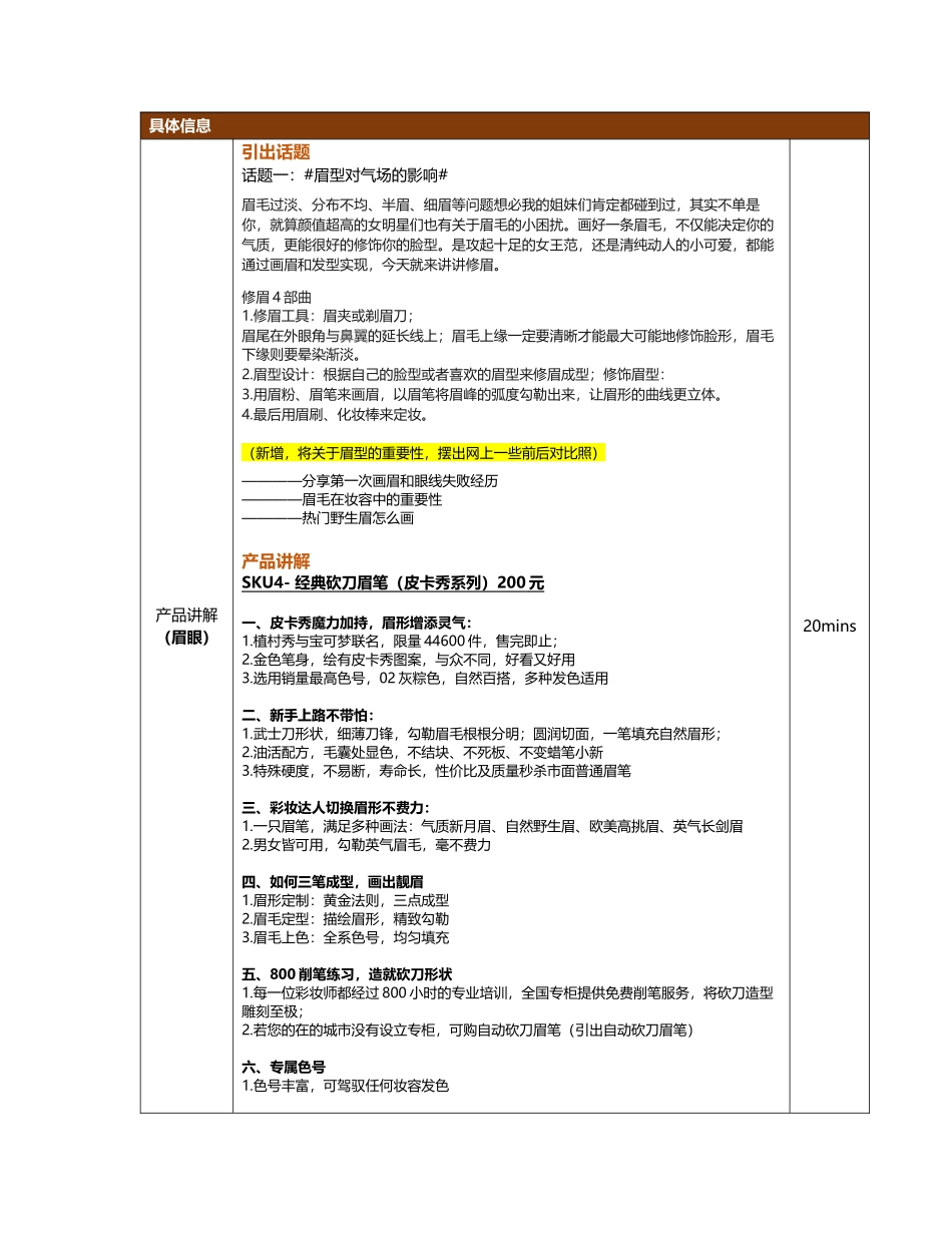 【彩妆】12.8-植村秀店播脚本-Gary_第2页