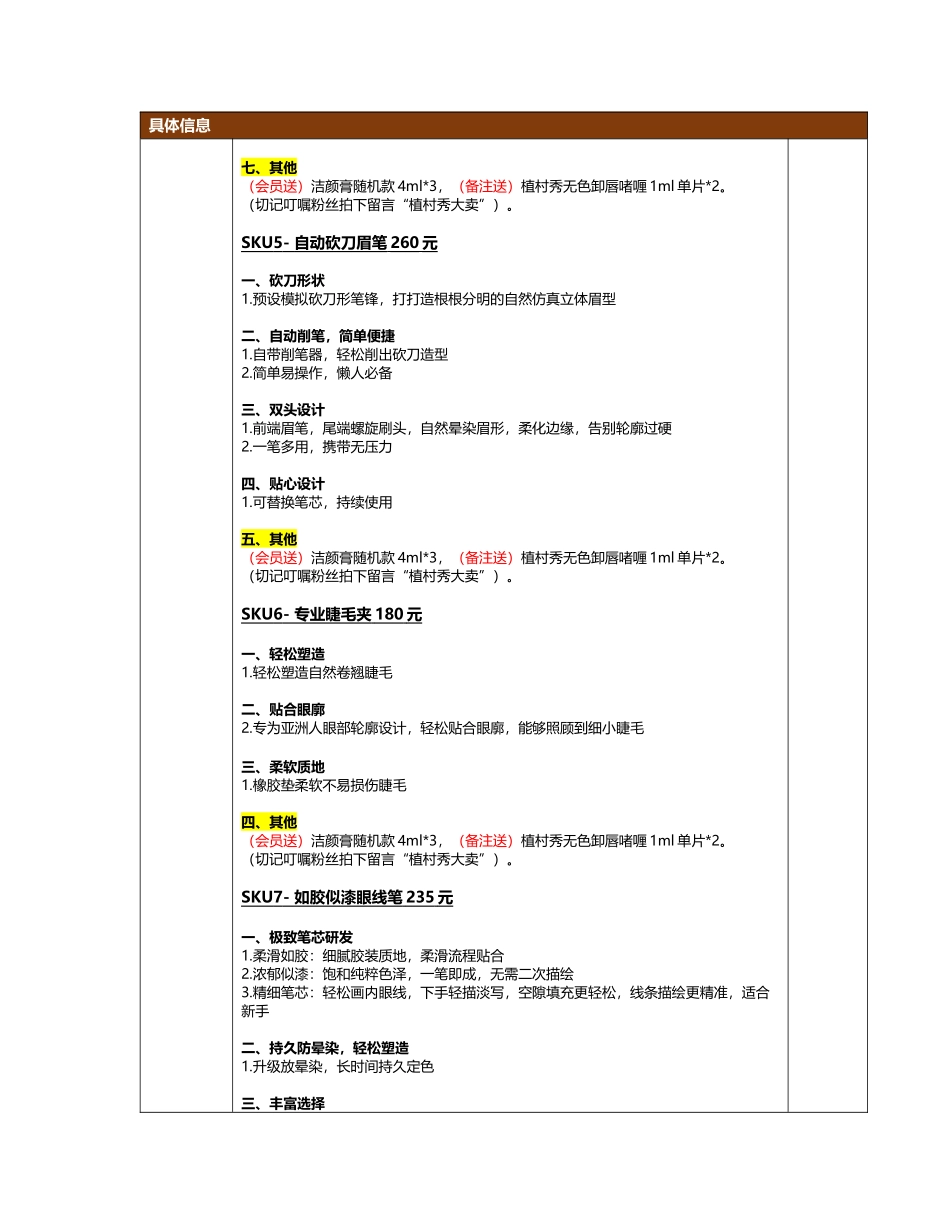 【彩妆】12.8-植村秀店播脚本-Gary_第3页