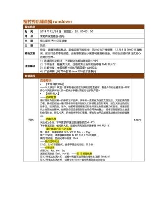 【彩妆】12.8-植村秀店播脚本-Gary