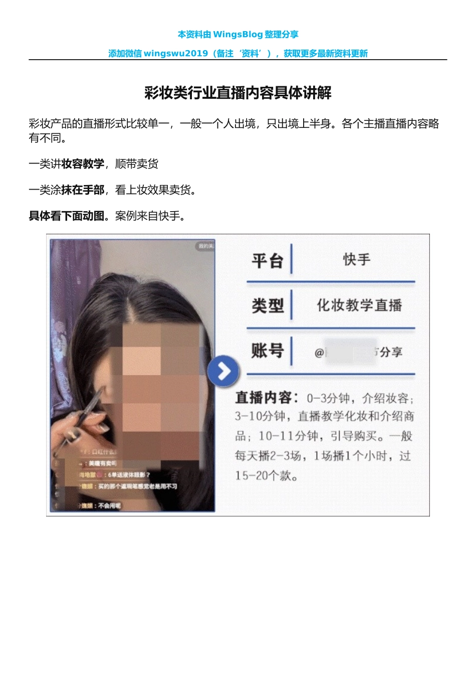 【彩妆】彩妆类行业直播内容具体讲解_第1页