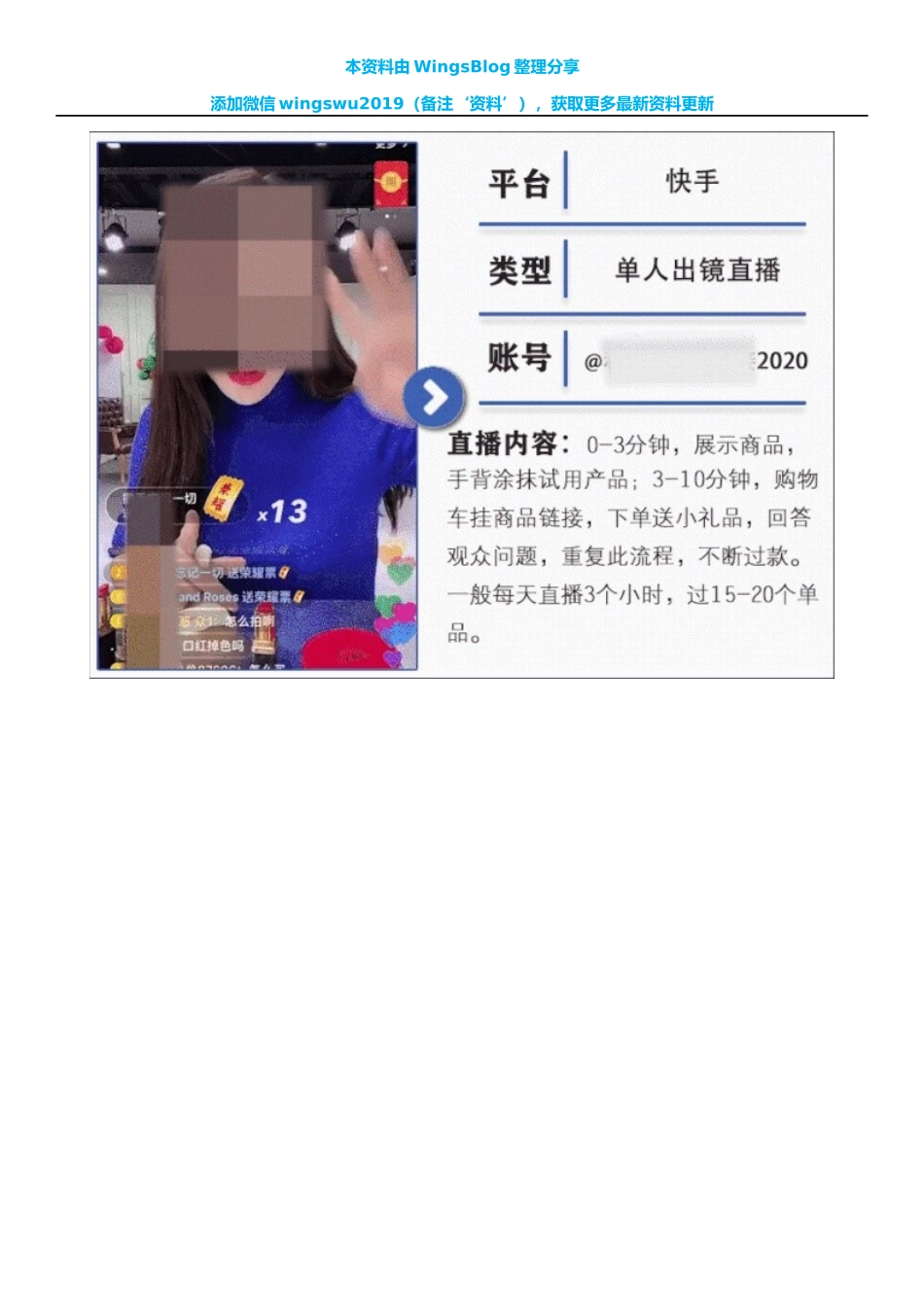 【彩妆】彩妆类行业直播内容具体讲解_第2页