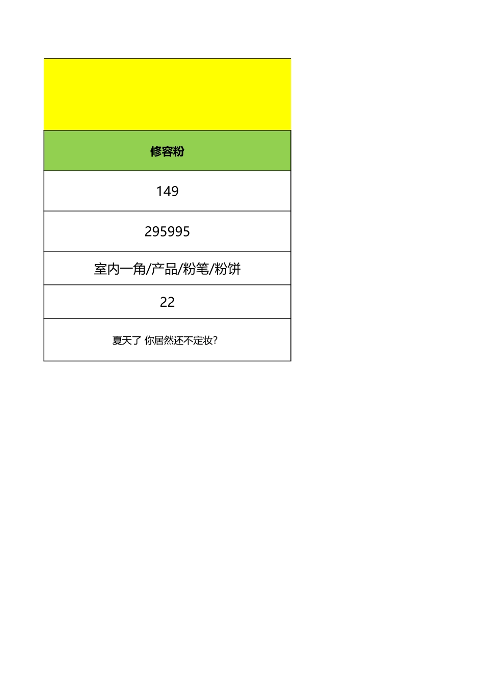 【彩妆】彩妆直播脚本_第3页