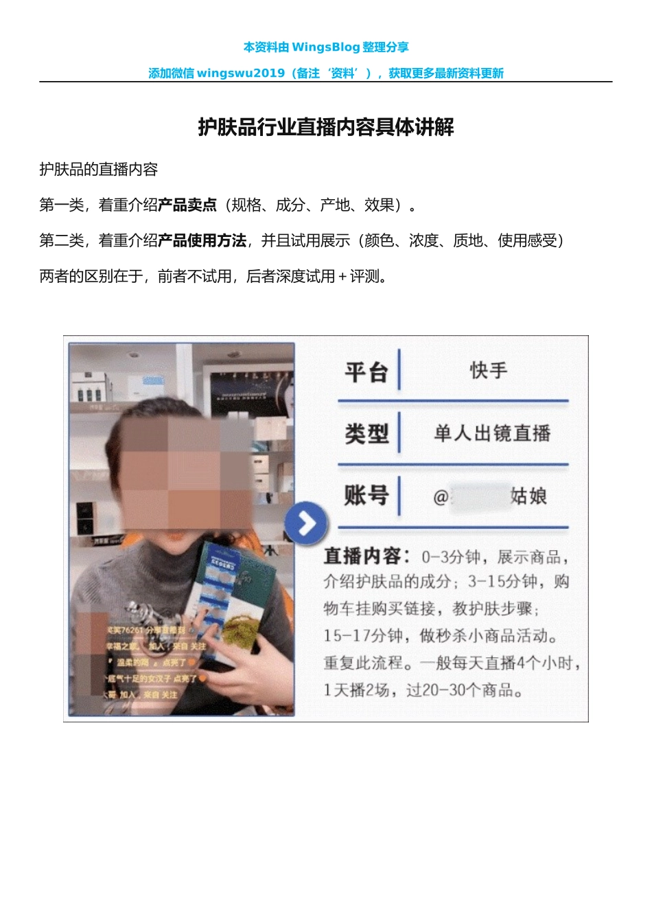 【护肤】护肤品行业直播内容具体讲解_第1页